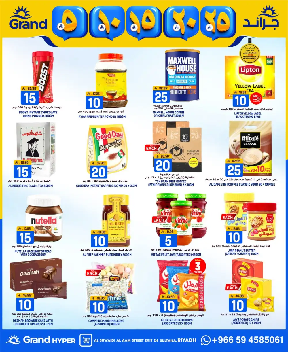 Grand Hyper Suwaidi Money Rain - Big Savings in Riyadh